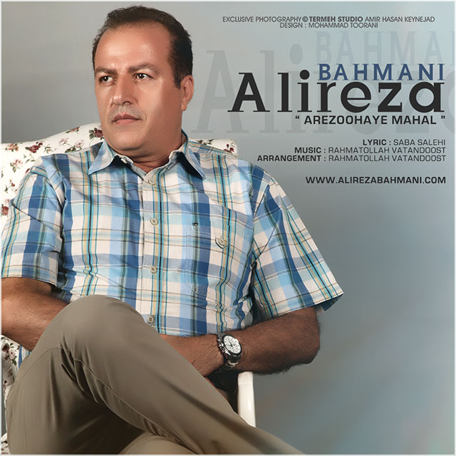 دانلود آهنگ آرزوهای محال دانلود آهنگ آرزوهای محال